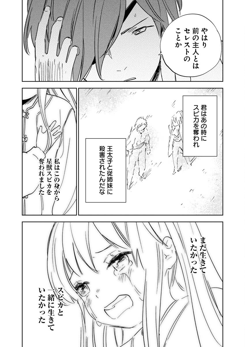 Shinimodori Reijou no Karisome Kekkon: Nidome no Jinsei wa Kimajime Shougun to Seijuu Mofumofu - Chapter 28 - Page 21