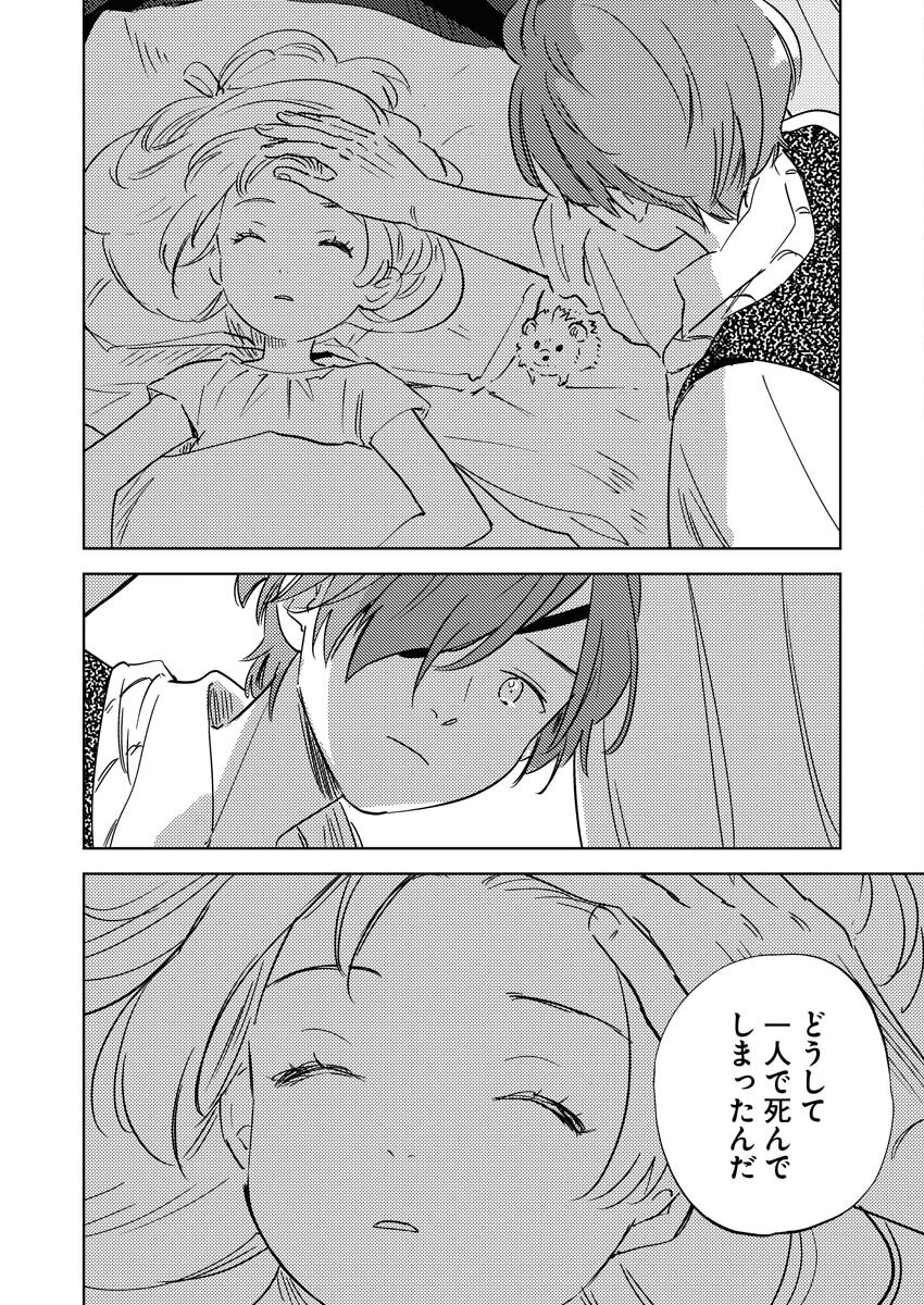 Shinimodori Reijou no Karisome Kekkon: Nidome no Jinsei wa Kimajime Shougun to Seijuu Mofumofu - Chapter 28 - Page 22