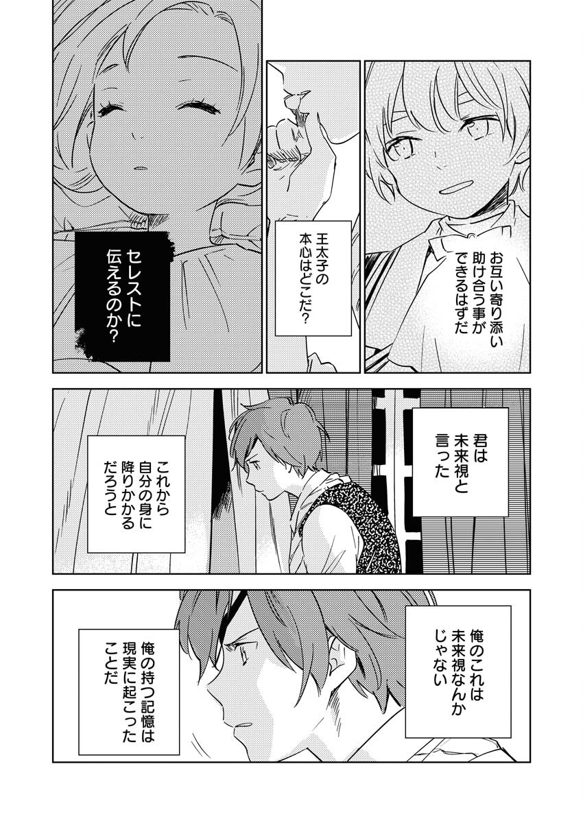 Shinimodori Reijou no Karisome Kekkon: Nidome no Jinsei wa Kimajime Shougun to Seijuu Mofumofu - Chapter 28 - Page 23