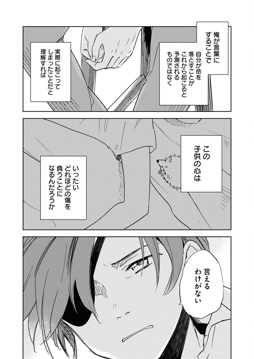 Shinimodori Reijou no Karisome Kekkon: Nidome no Jinsei wa Kimajime Shougun to Seijuu Mofumofu - Chapter 28 - Page 24