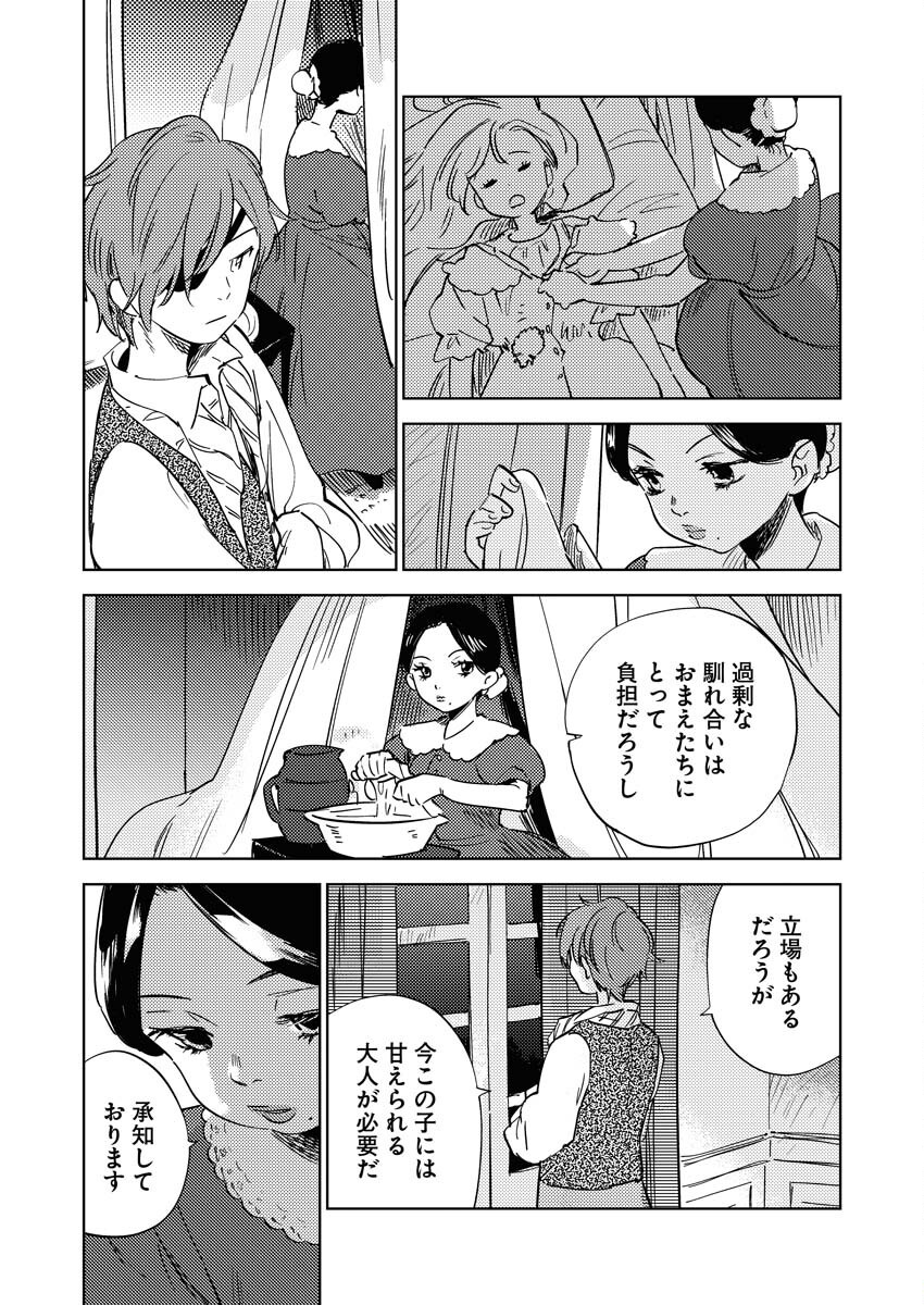 Shinimodori Reijou no Karisome Kekkon: Nidome no Jinsei wa Kimajime Shougun to Seijuu Mofumofu - Chapter 28 - Page 3