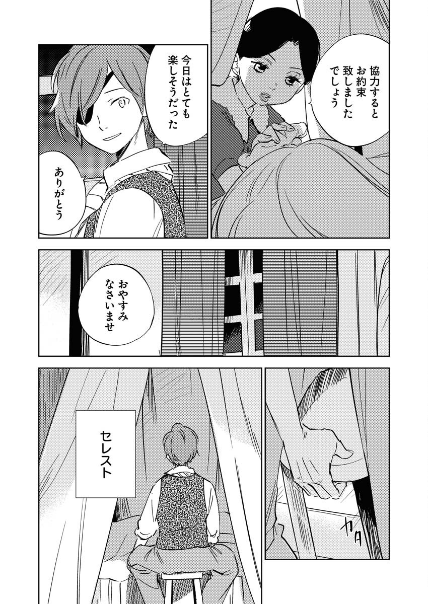 Shinimodori Reijou no Karisome Kekkon: Nidome no Jinsei wa Kimajime Shougun to Seijuu Mofumofu - Chapter 28 - Page 4