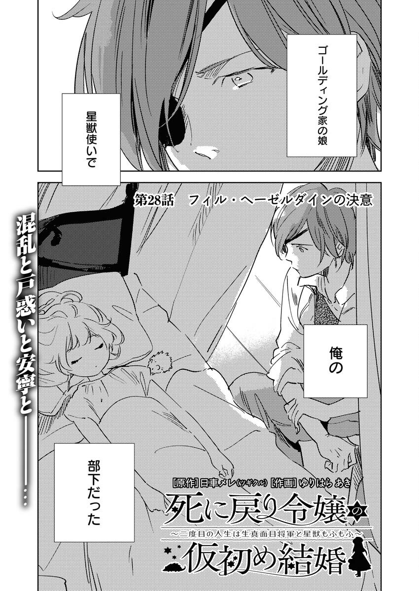 Shinimodori Reijou no Karisome Kekkon: Nidome no Jinsei wa Kimajime Shougun to Seijuu Mofumofu - Chapter 28 - Page 5