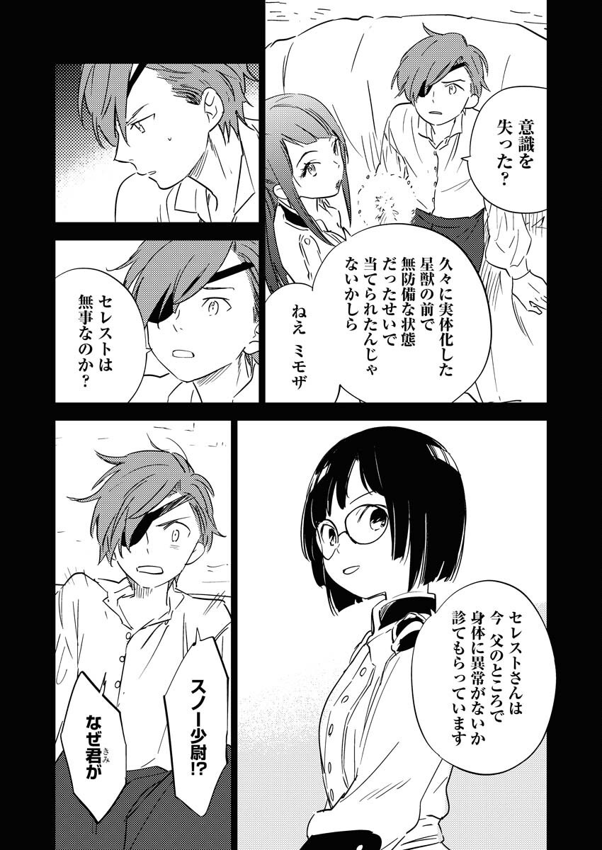 Shinimodori Reijou no Karisome Kekkon: Nidome no Jinsei wa Kimajime Shougun to Seijuu Mofumofu - Chapter 28 - Page 8