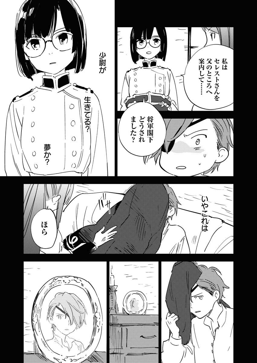 Shinimodori Reijou no Karisome Kekkon: Nidome no Jinsei wa Kimajime Shougun to Seijuu Mofumofu - Chapter 28 - Page 9