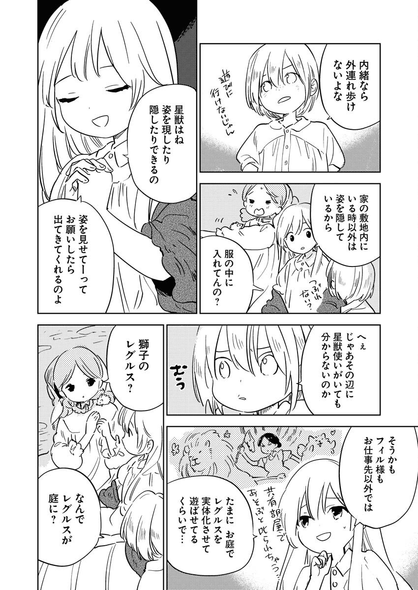 Shinimodori Reijou no Karisome Kekkon: Nidome no Jinsei wa Kimajime Shougun to Seijuu Mofumofu - Chapter 29 - Page 10