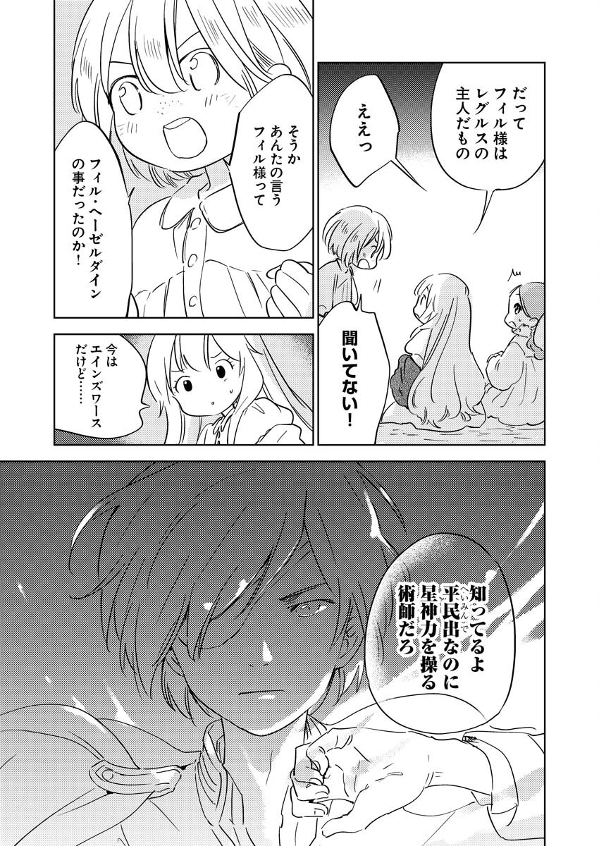 Shinimodori Reijou no Karisome Kekkon: Nidome no Jinsei wa Kimajime Shougun to Seijuu Mofumofu - Chapter 29 - Page 11