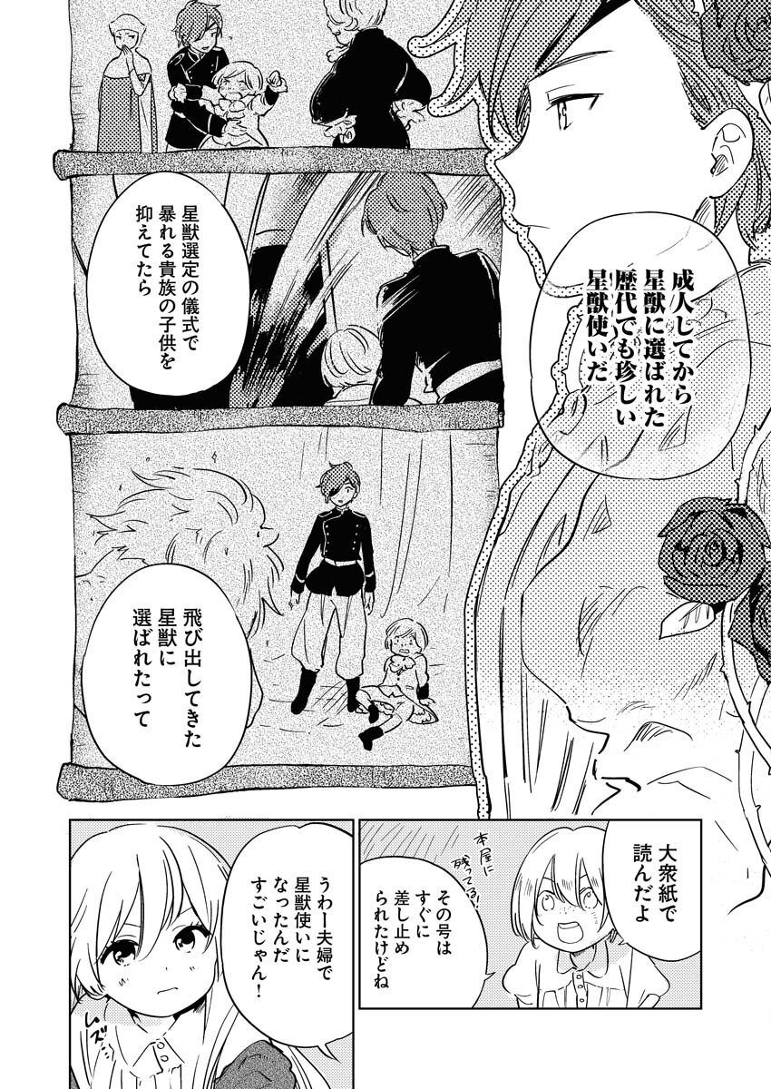 Shinimodori Reijou no Karisome Kekkon: Nidome no Jinsei wa Kimajime Shougun to Seijuu Mofumofu - Chapter 29 - Page 12
