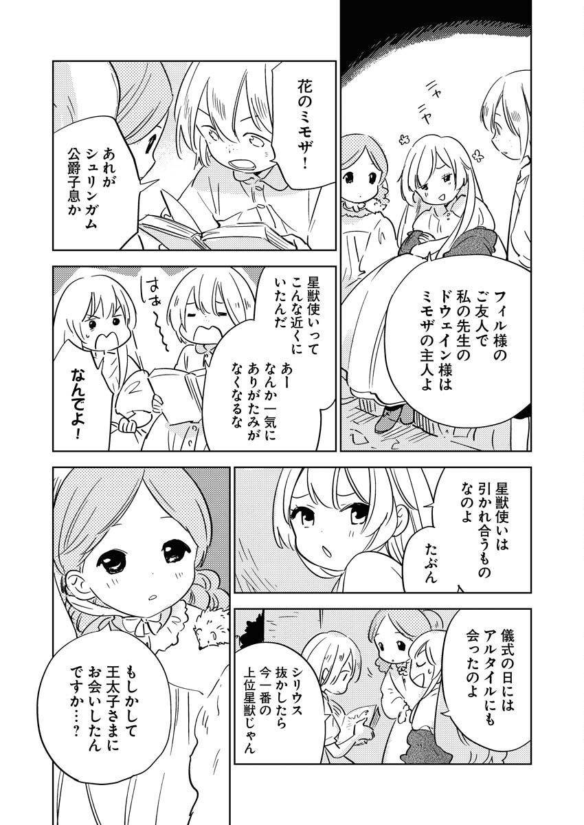 Shinimodori Reijou no Karisome Kekkon: Nidome no Jinsei wa Kimajime Shougun to Seijuu Mofumofu - Chapter 29 - Page 13