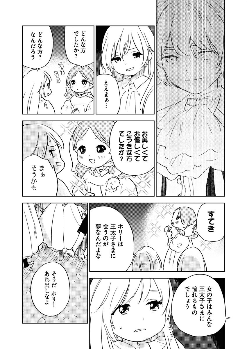 Shinimodori Reijou no Karisome Kekkon: Nidome no Jinsei wa Kimajime Shougun to Seijuu Mofumofu - Chapter 29 - Page 14