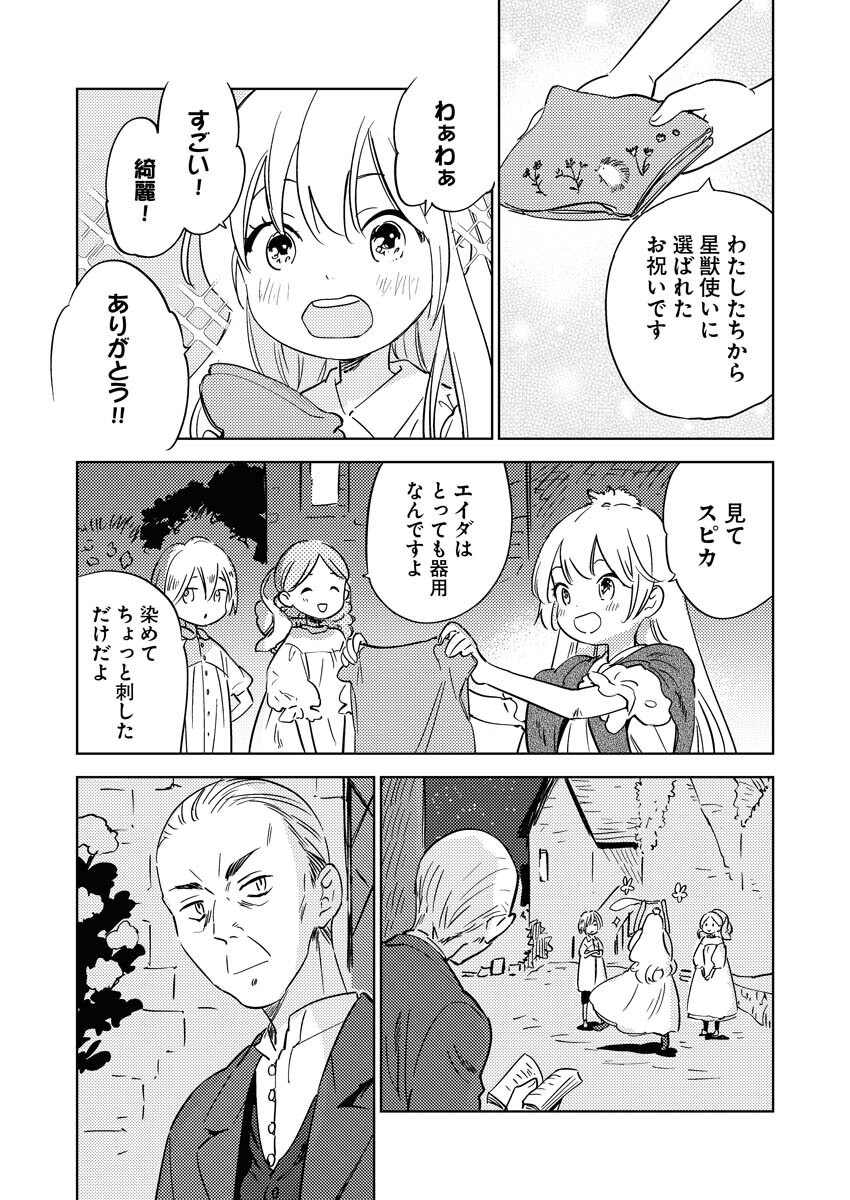 Shinimodori Reijou no Karisome Kekkon: Nidome no Jinsei wa Kimajime Shougun to Seijuu Mofumofu - Chapter 29 - Page 15