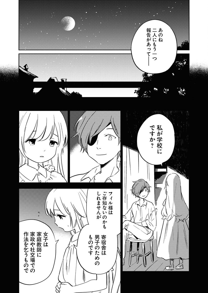 Shinimodori Reijou no Karisome Kekkon: Nidome no Jinsei wa Kimajime Shougun to Seijuu Mofumofu - Chapter 29 - Page 16
