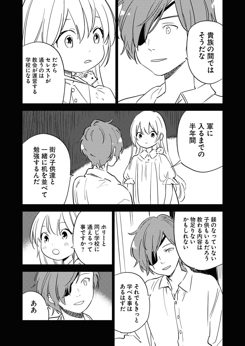 Shinimodori Reijou no Karisome Kekkon: Nidome no Jinsei wa Kimajime Shougun to Seijuu Mofumofu - Chapter 29 - Page 17