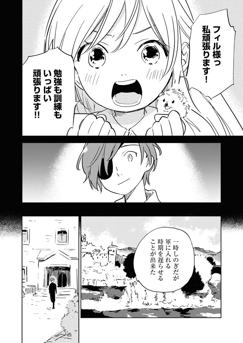 Shinimodori Reijou no Karisome Kekkon: Nidome no Jinsei wa Kimajime Shougun to Seijuu Mofumofu - Chapter 29 - Page 18