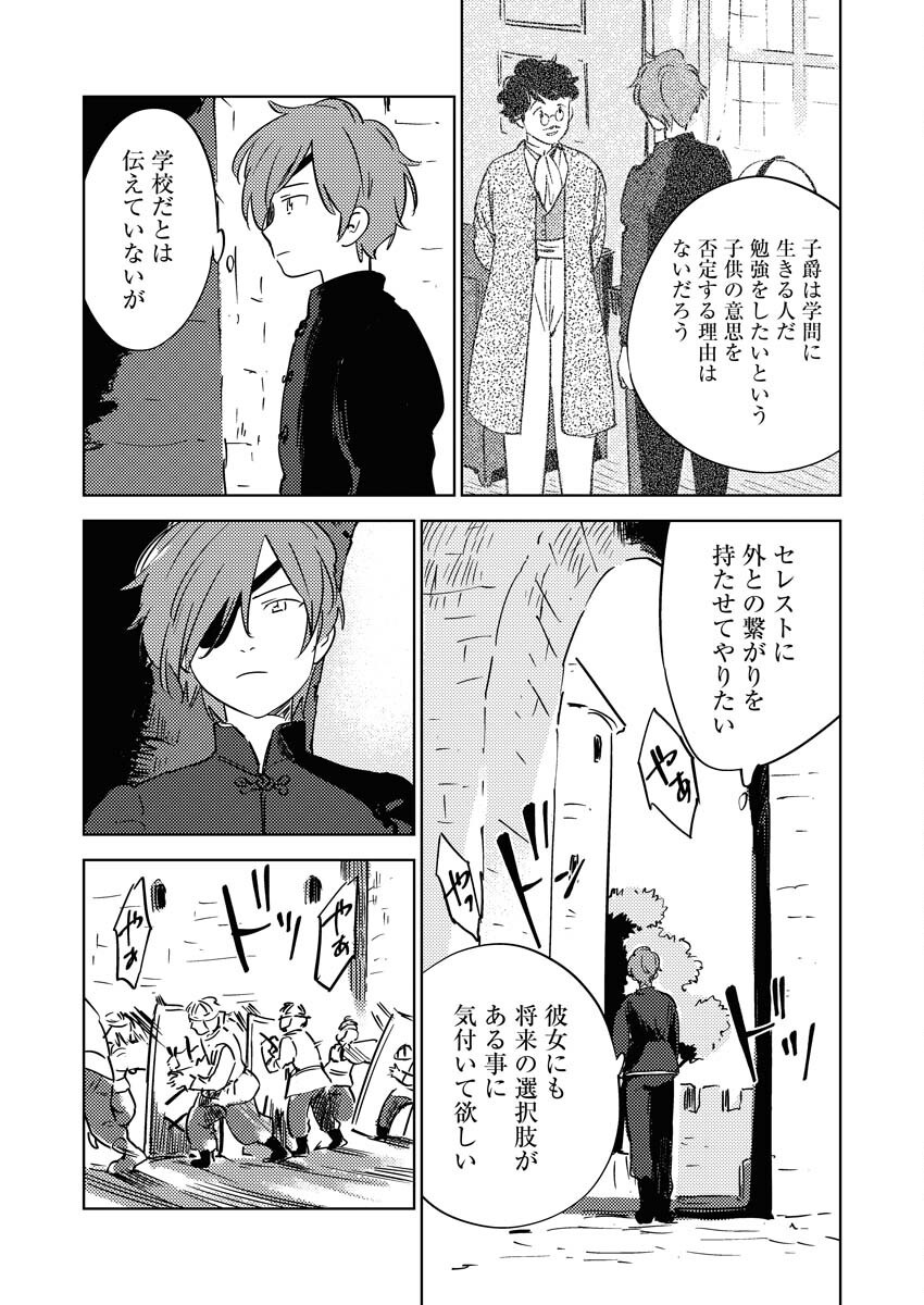 Shinimodori Reijou no Karisome Kekkon: Nidome no Jinsei wa Kimajime Shougun to Seijuu Mofumofu - Chapter 29 - Page 19