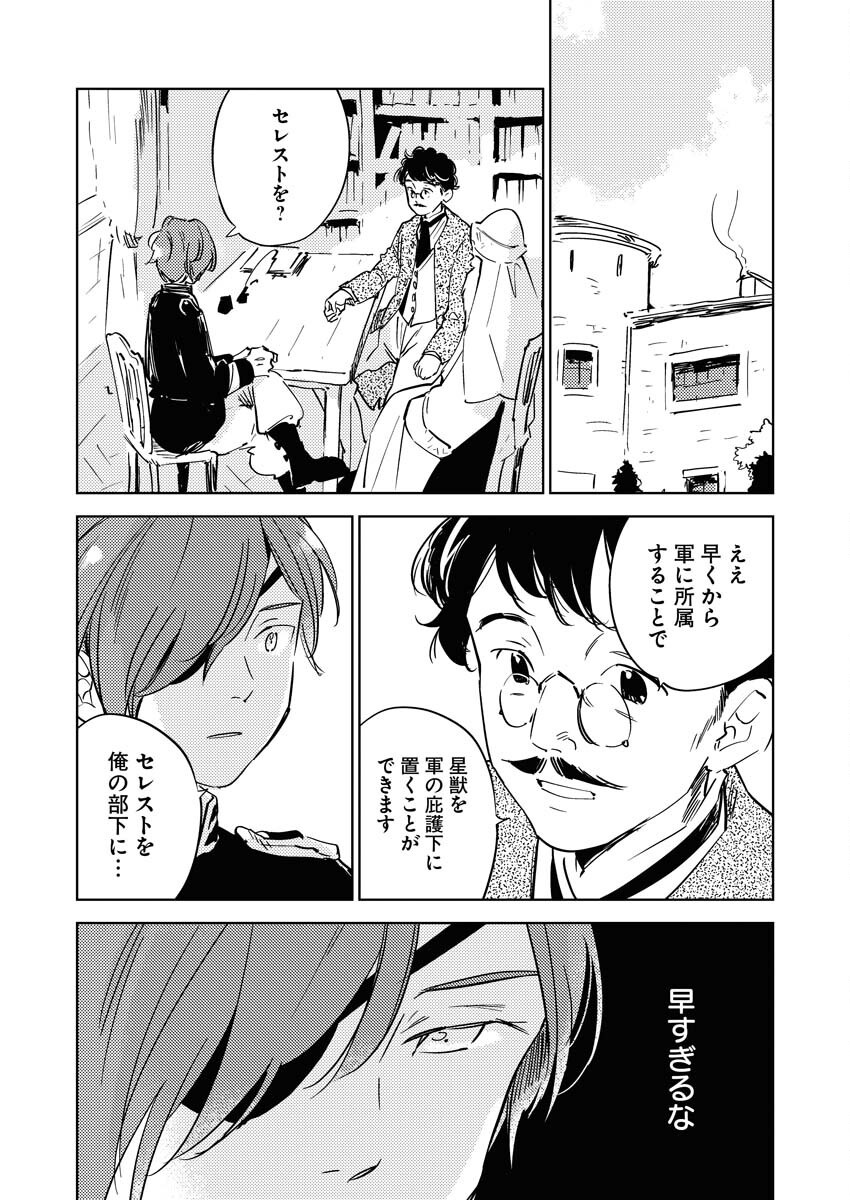 Shinimodori Reijou no Karisome Kekkon: Nidome no Jinsei wa Kimajime Shougun to Seijuu Mofumofu - Chapter 29 - Page 2