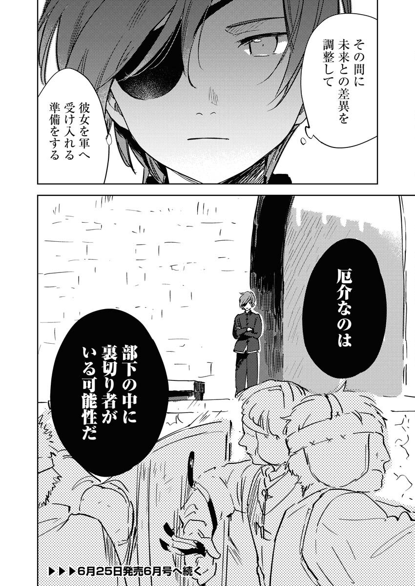 Shinimodori Reijou no Karisome Kekkon: Nidome no Jinsei wa Kimajime Shougun to Seijuu Mofumofu - Chapter 29 - Page 20