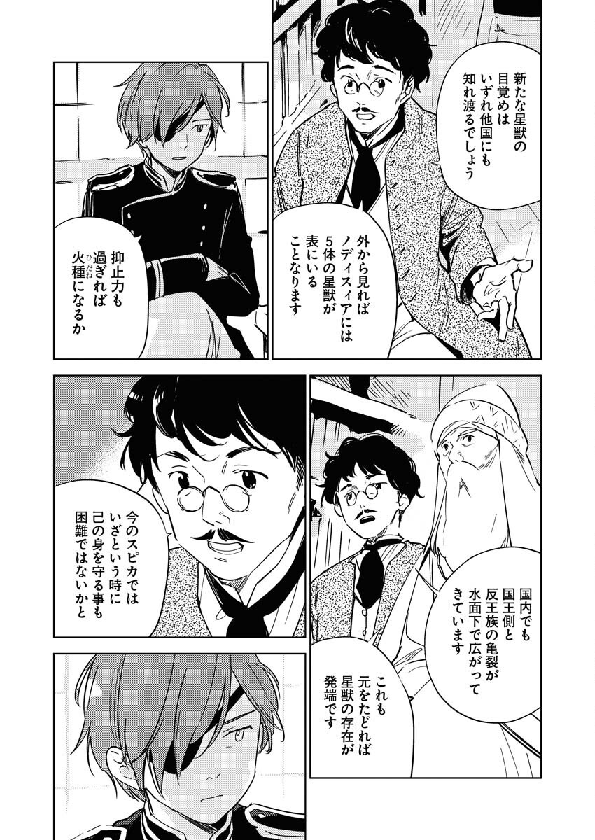 Shinimodori Reijou no Karisome Kekkon: Nidome no Jinsei wa Kimajime Shougun to Seijuu Mofumofu - Chapter 29 - Page 3