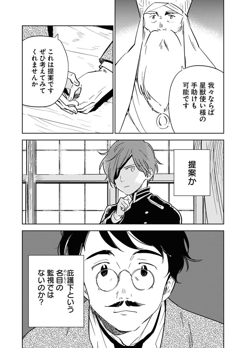 Shinimodori Reijou no Karisome Kekkon: Nidome no Jinsei wa Kimajime Shougun to Seijuu Mofumofu - Chapter 29 - Page 4