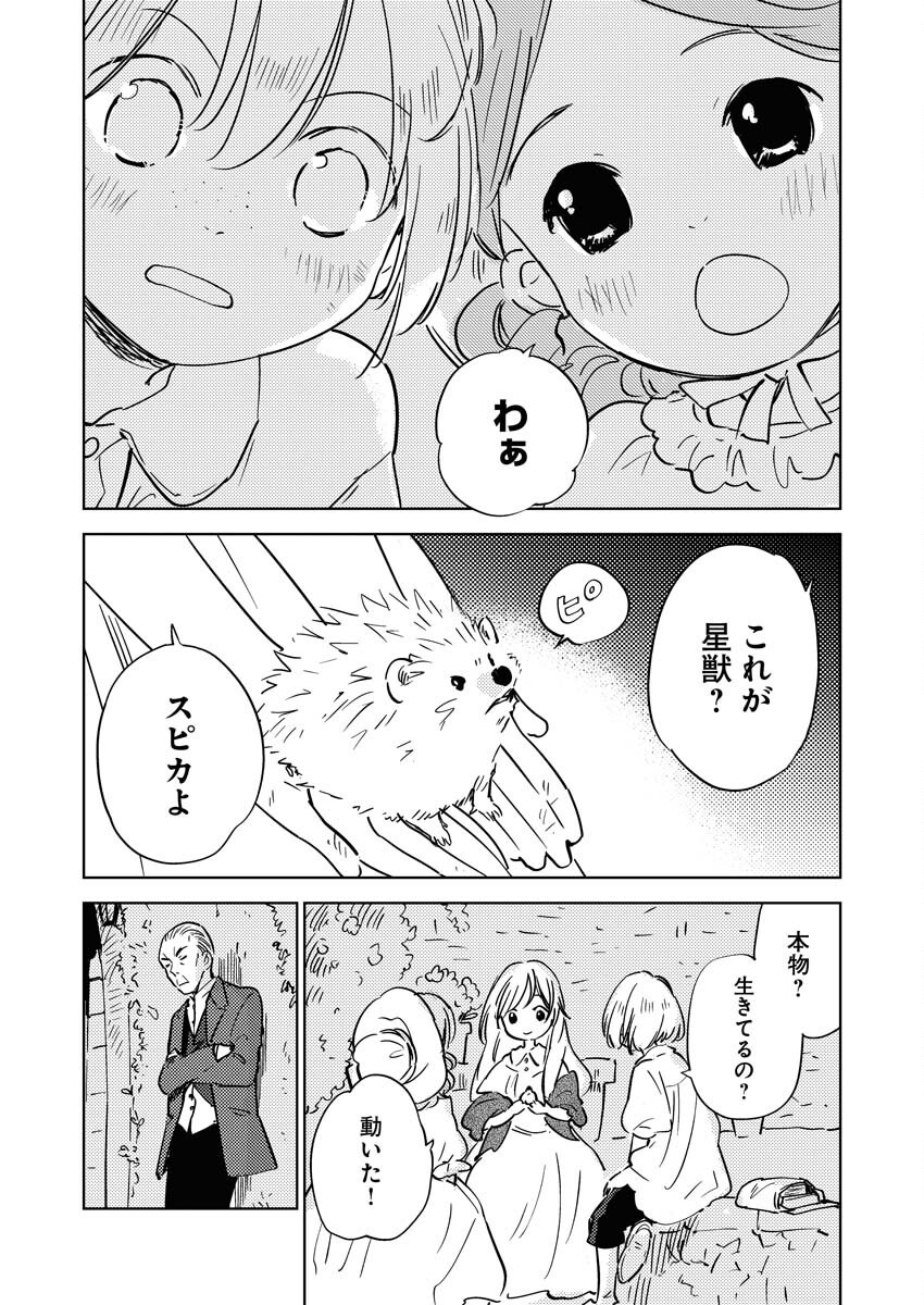 Shinimodori Reijou no Karisome Kekkon: Nidome no Jinsei wa Kimajime Shougun to Seijuu Mofumofu - Chapter 29 - Page 6