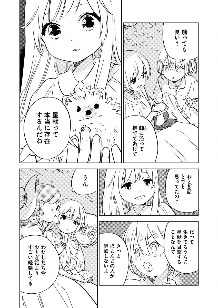 Shinimodori Reijou no Karisome Kekkon: Nidome no Jinsei wa Kimajime Shougun to Seijuu Mofumofu - Chapter 29 - Page 8