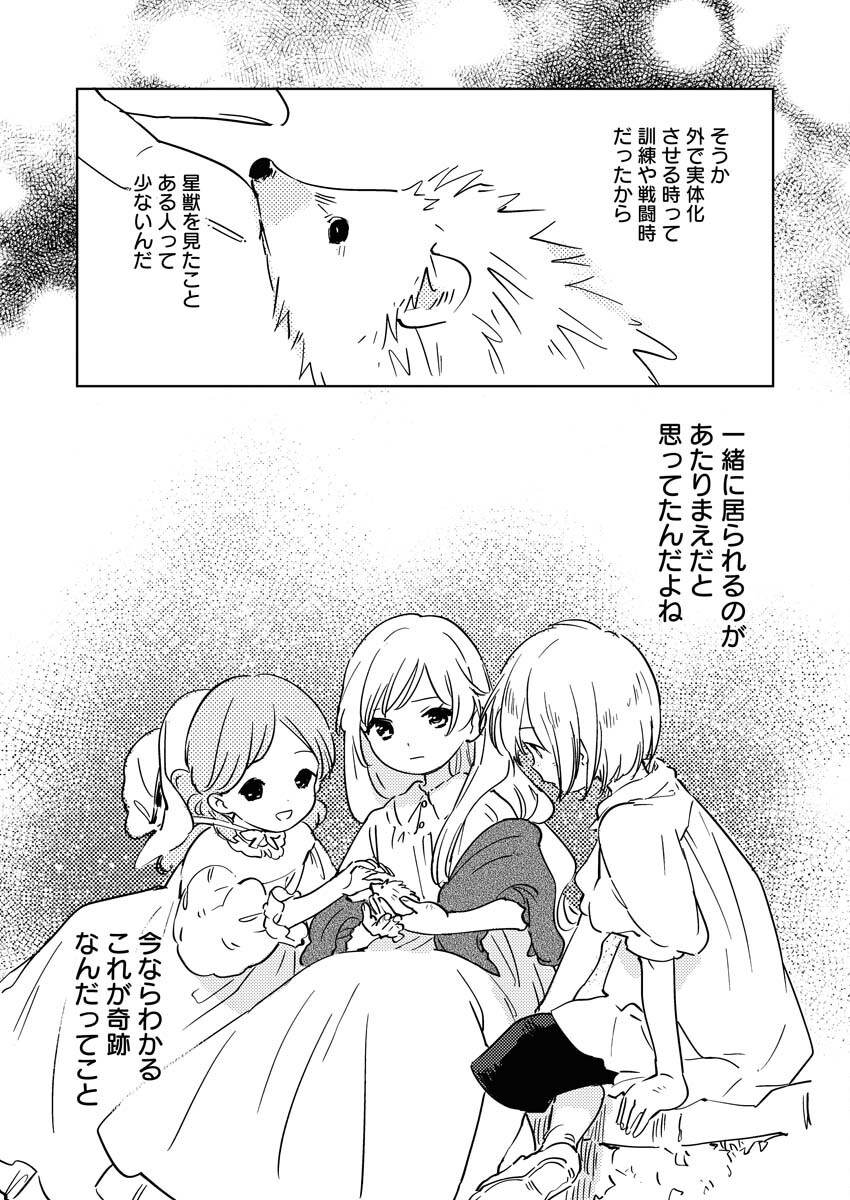 Shinimodori Reijou no Karisome Kekkon: Nidome no Jinsei wa Kimajime Shougun to Seijuu Mofumofu - Chapter 29 - Page 9