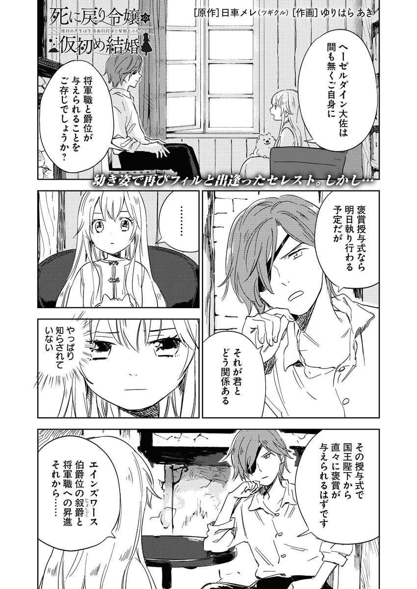 Shinimodori Reijou no Karisome Kekkon: Nidome no Jinsei wa Kimajime Shougun to Seijuu Mofumofu - Chapter 3 - Page 1