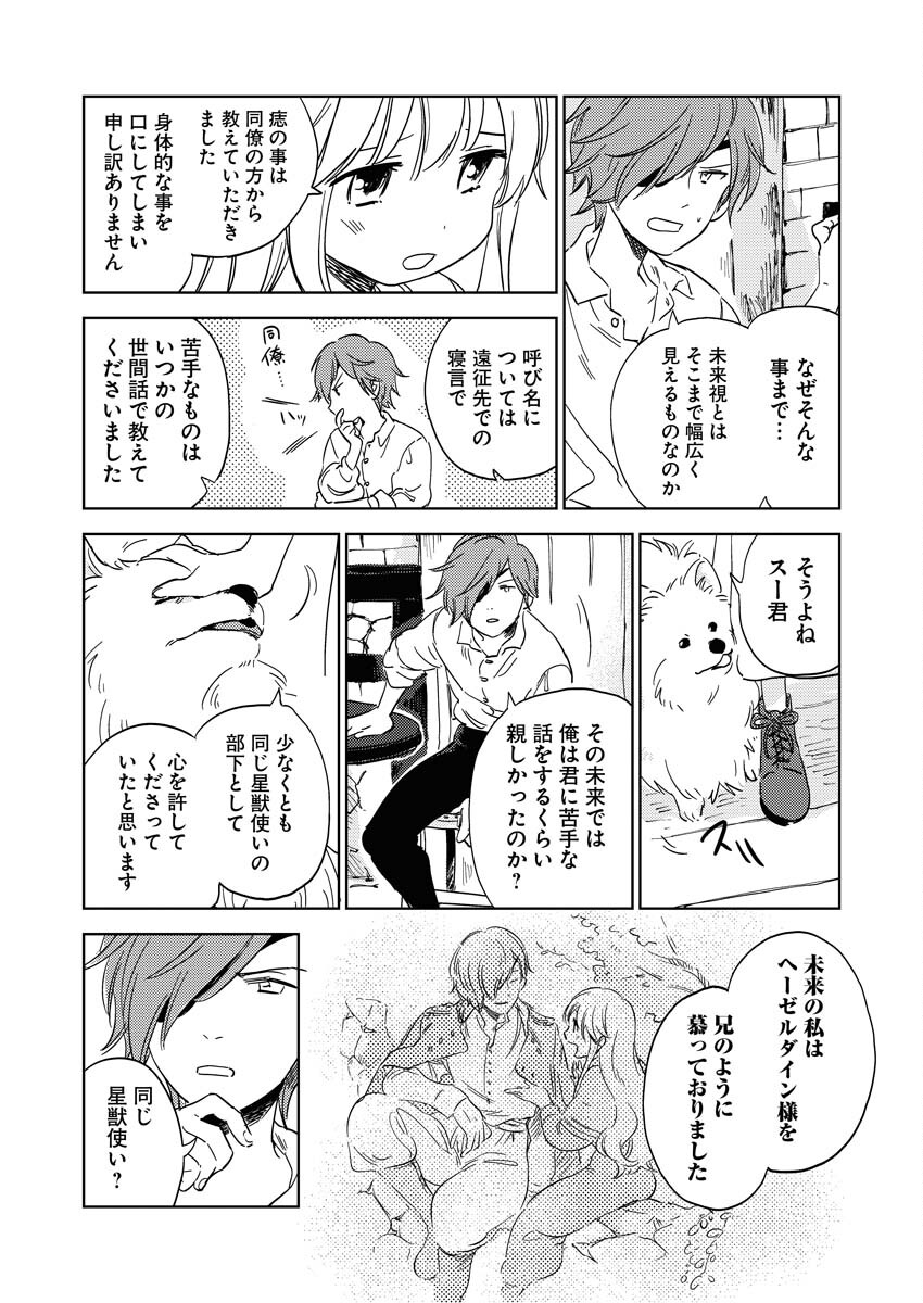 Shinimodori Reijou no Karisome Kekkon: Nidome no Jinsei wa Kimajime Shougun to Seijuu Mofumofu - Chapter 3 - Page 10