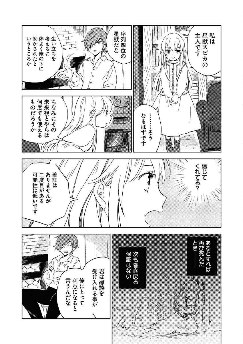 Shinimodori Reijou no Karisome Kekkon: Nidome no Jinsei wa Kimajime Shougun to Seijuu Mofumofu - Chapter 3 - Page 11