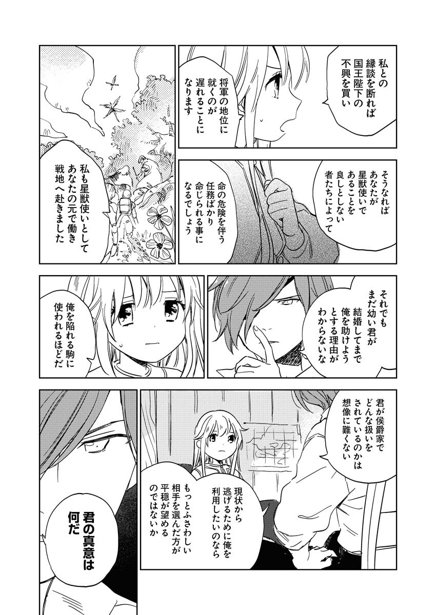 Shinimodori Reijou no Karisome Kekkon: Nidome no Jinsei wa Kimajime Shougun to Seijuu Mofumofu - Chapter 3 - Page 12