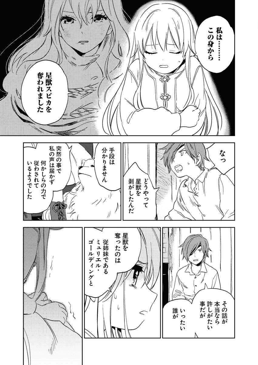 Shinimodori Reijou no Karisome Kekkon: Nidome no Jinsei wa Kimajime Shougun to Seijuu Mofumofu - Chapter 3 - Page 13