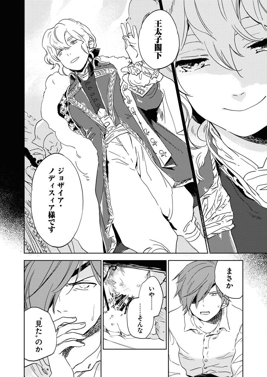 Shinimodori Reijou no Karisome Kekkon: Nidome no Jinsei wa Kimajime Shougun to Seijuu Mofumofu - Chapter 3 - Page 14