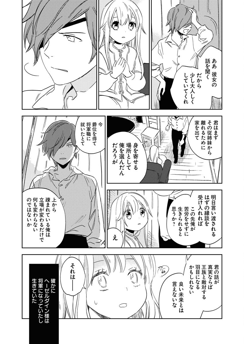 Shinimodori Reijou no Karisome Kekkon: Nidome no Jinsei wa Kimajime Shougun to Seijuu Mofumofu - Chapter 3 - Page 16
