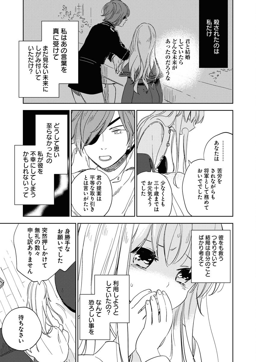Shinimodori Reijou no Karisome Kekkon: Nidome no Jinsei wa Kimajime Shougun to Seijuu Mofumofu - Chapter 3 - Page 17