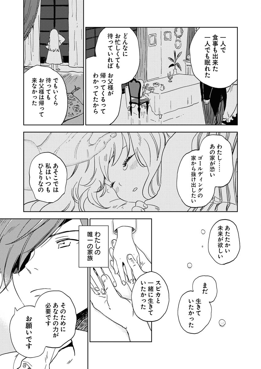 Shinimodori Reijou no Karisome Kekkon: Nidome no Jinsei wa Kimajime Shougun to Seijuu Mofumofu - Chapter 3 - Page 19