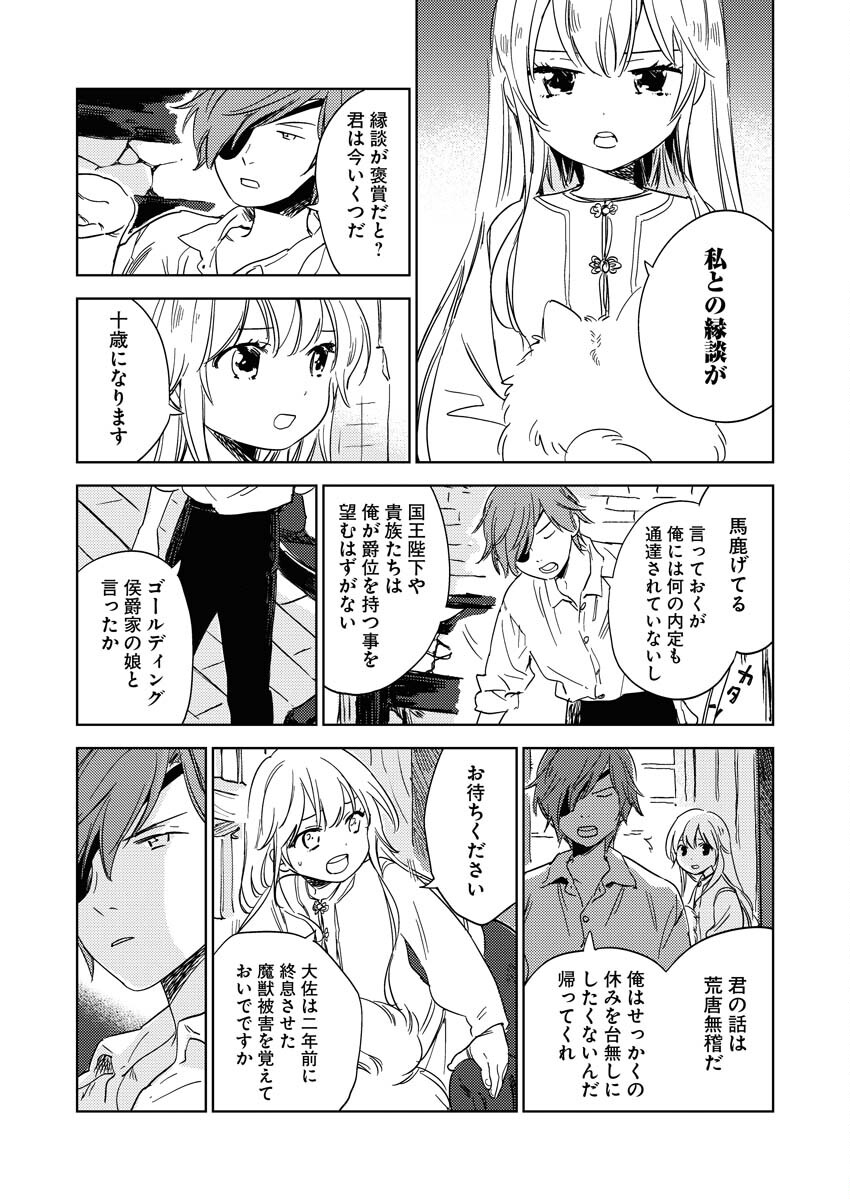 Shinimodori Reijou no Karisome Kekkon: Nidome no Jinsei wa Kimajime Shougun to Seijuu Mofumofu - Chapter 3 - Page 2