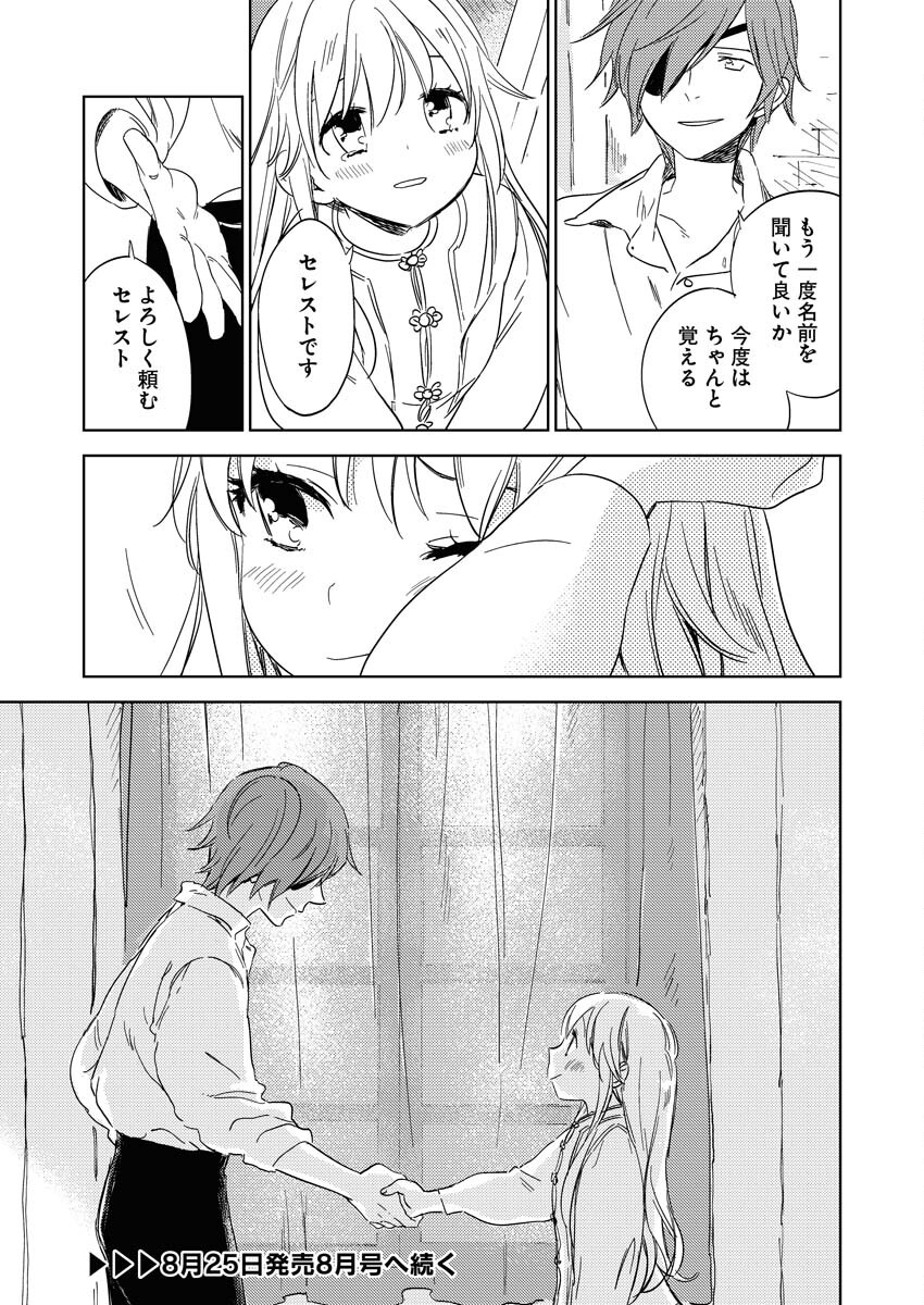 Shinimodori Reijou no Karisome Kekkon: Nidome no Jinsei wa Kimajime Shougun to Seijuu Mofumofu - Chapter 3 - Page 23