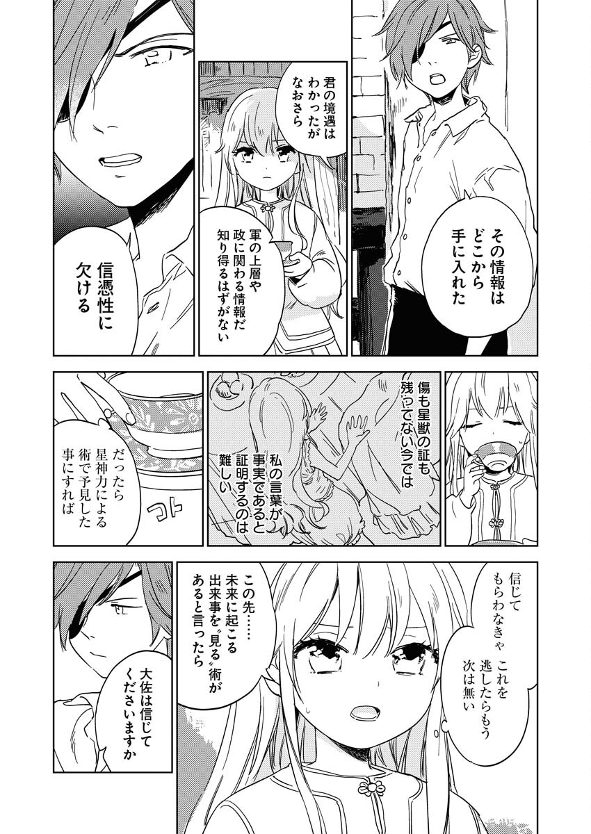 Shinimodori Reijou no Karisome Kekkon: Nidome no Jinsei wa Kimajime Shougun to Seijuu Mofumofu - Chapter 3 - Page 6