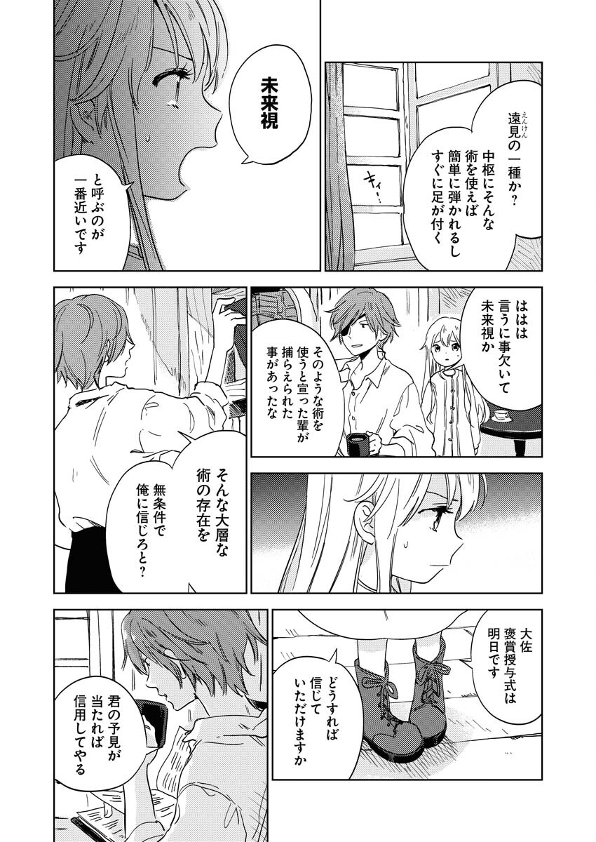 Shinimodori Reijou no Karisome Kekkon: Nidome no Jinsei wa Kimajime Shougun to Seijuu Mofumofu - Chapter 3 - Page 7