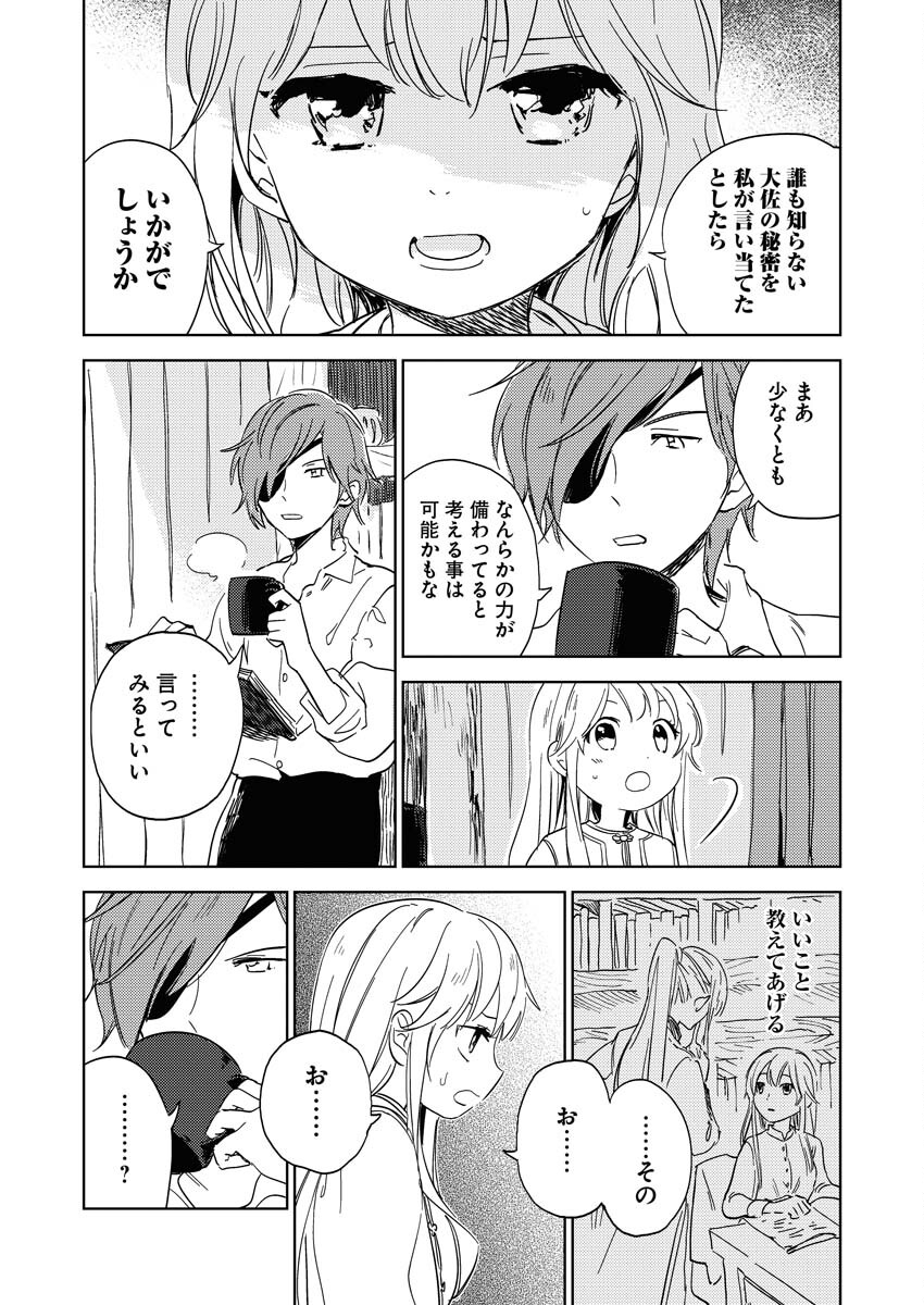 Shinimodori Reijou no Karisome Kekkon: Nidome no Jinsei wa Kimajime Shougun to Seijuu Mofumofu - Chapter 3 - Page 8