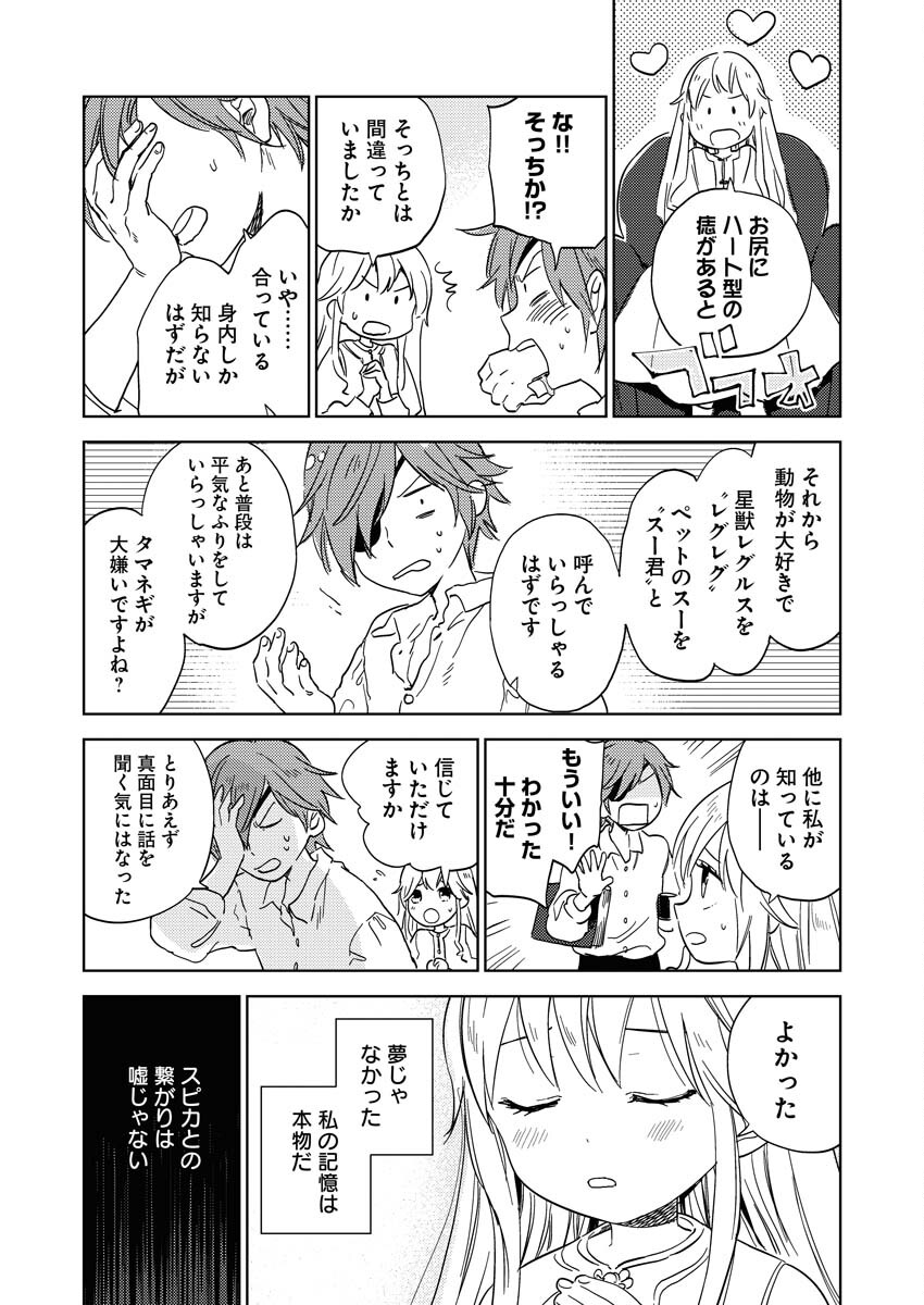 Shinimodori Reijou no Karisome Kekkon: Nidome no Jinsei wa Kimajime Shougun to Seijuu Mofumofu - Chapter 3 - Page 9