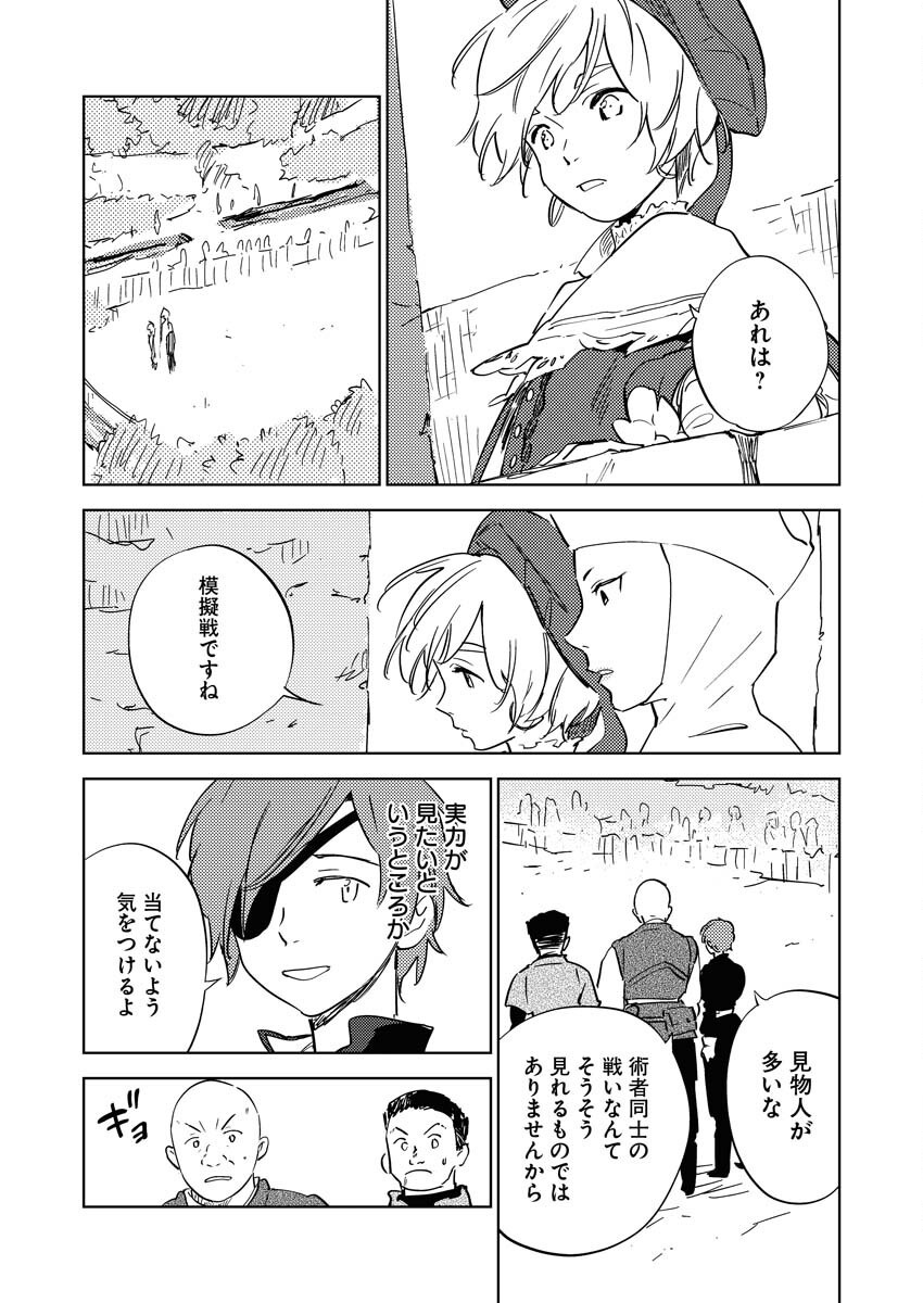Shinimodori Reijou no Karisome Kekkon: Nidome no Jinsei wa Kimajime Shougun to Seijuu Mofumofu - Chapter 30 - Page 11