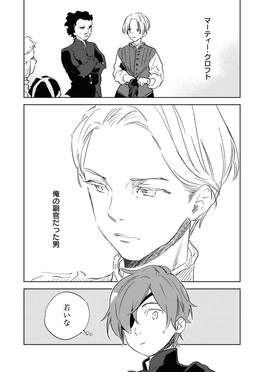 Shinimodori Reijou no Karisome Kekkon: Nidome no Jinsei wa Kimajime Shougun to Seijuu Mofumofu - Chapter 30 - Page 12