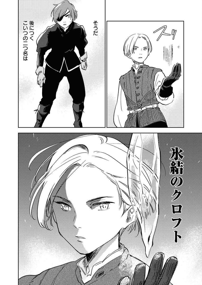 Shinimodori Reijou no Karisome Kekkon: Nidome no Jinsei wa Kimajime Shougun to Seijuu Mofumofu - Chapter 30 - Page 14