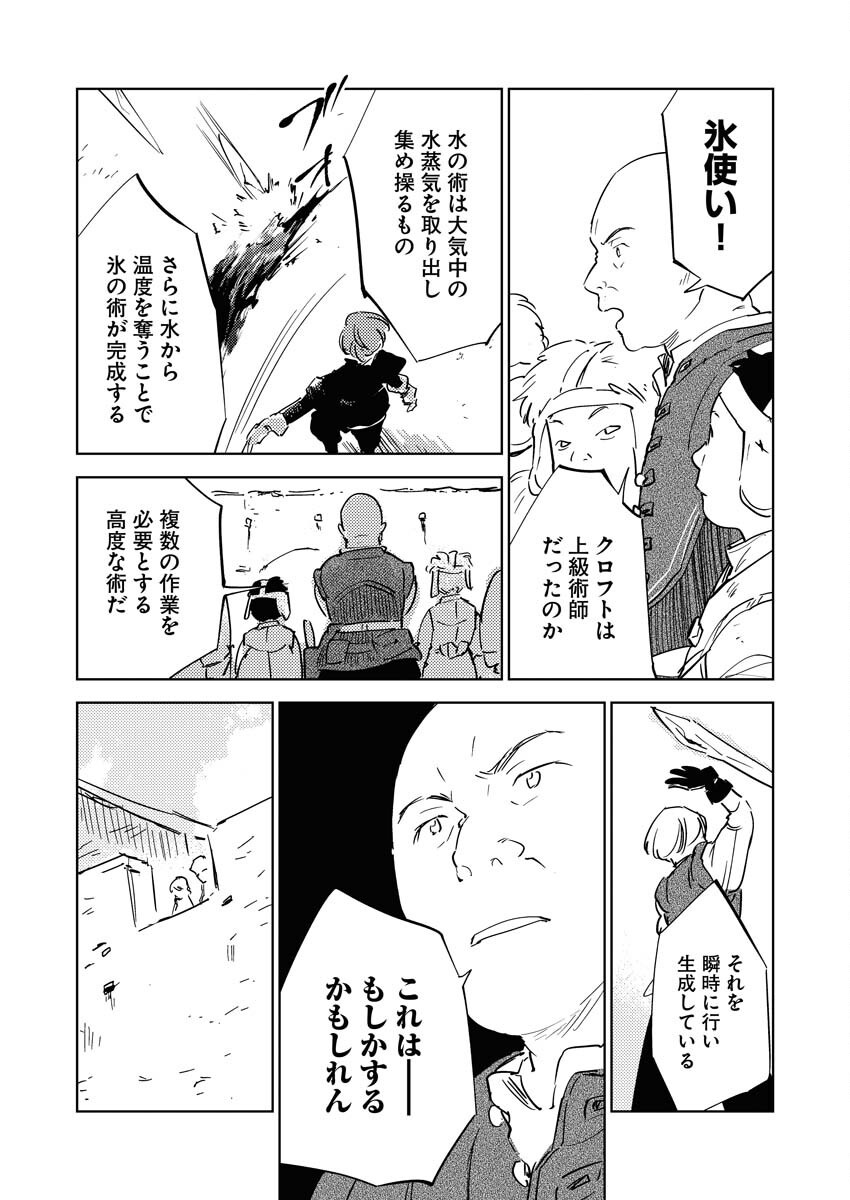 Shinimodori Reijou no Karisome Kekkon: Nidome no Jinsei wa Kimajime Shougun to Seijuu Mofumofu - Chapter 30 - Page 15
