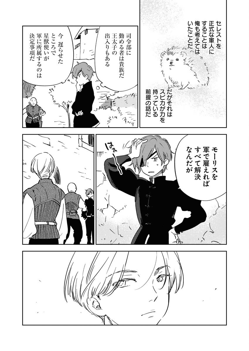 Shinimodori Reijou no Karisome Kekkon: Nidome no Jinsei wa Kimajime Shougun to Seijuu Mofumofu - Chapter 30 - Page 2