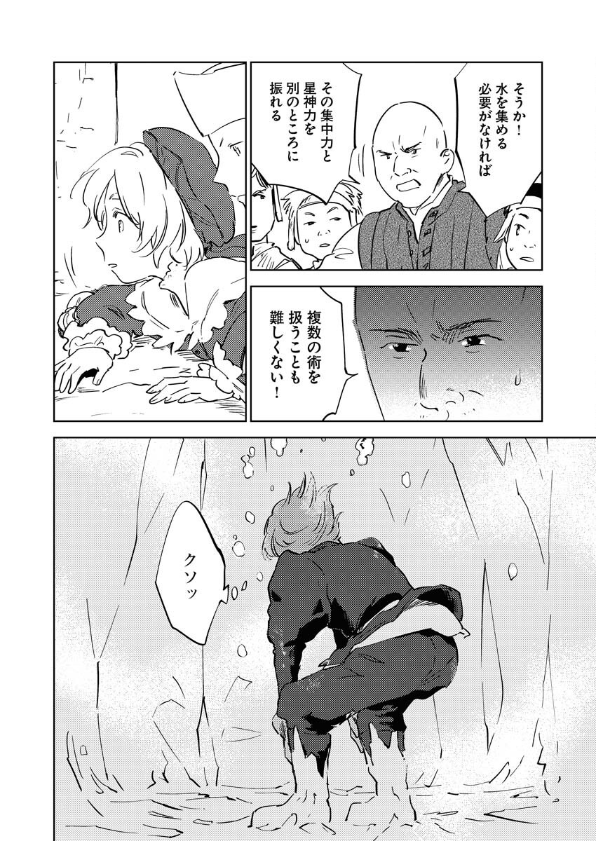 Shinimodori Reijou no Karisome Kekkon: Nidome no Jinsei wa Kimajime Shougun to Seijuu Mofumofu - Chapter 30 - Page 20