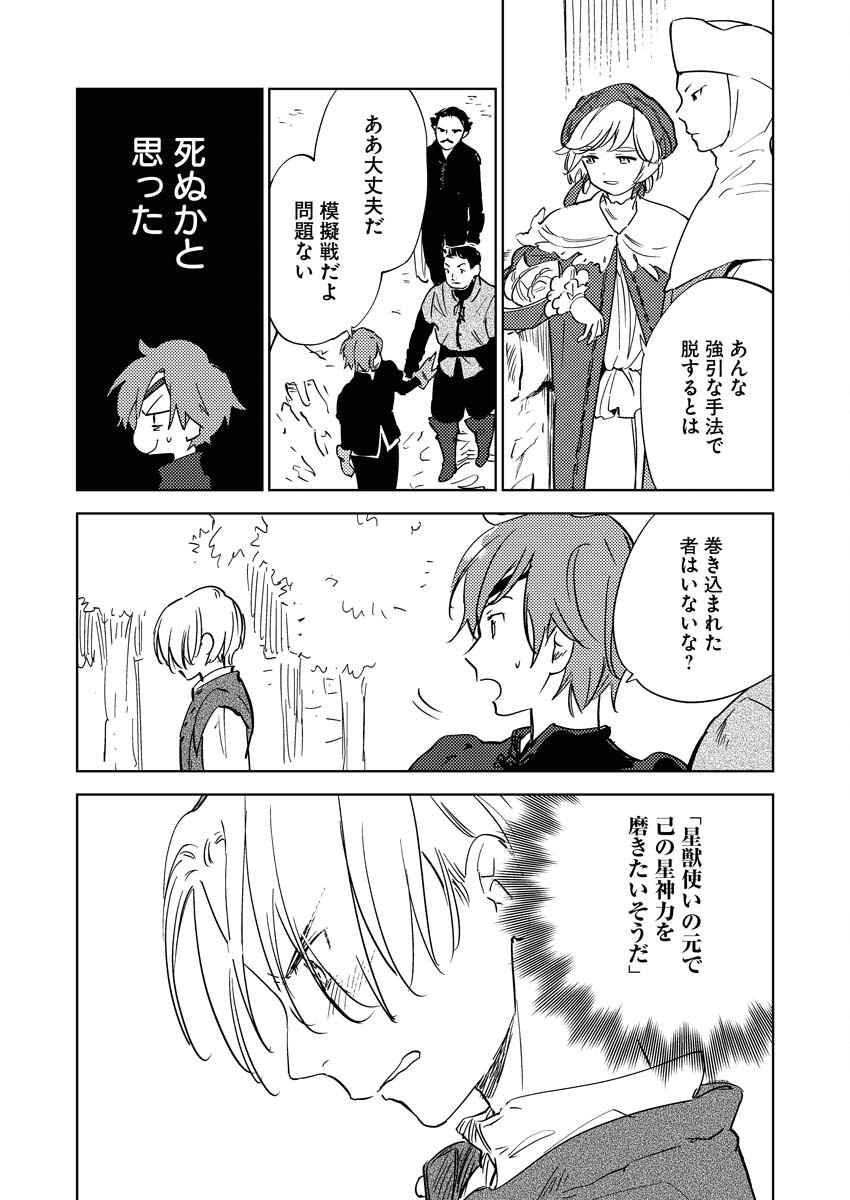 Shinimodori Reijou no Karisome Kekkon: Nidome no Jinsei wa Kimajime Shougun to Seijuu Mofumofu - Chapter 30 - Page 27