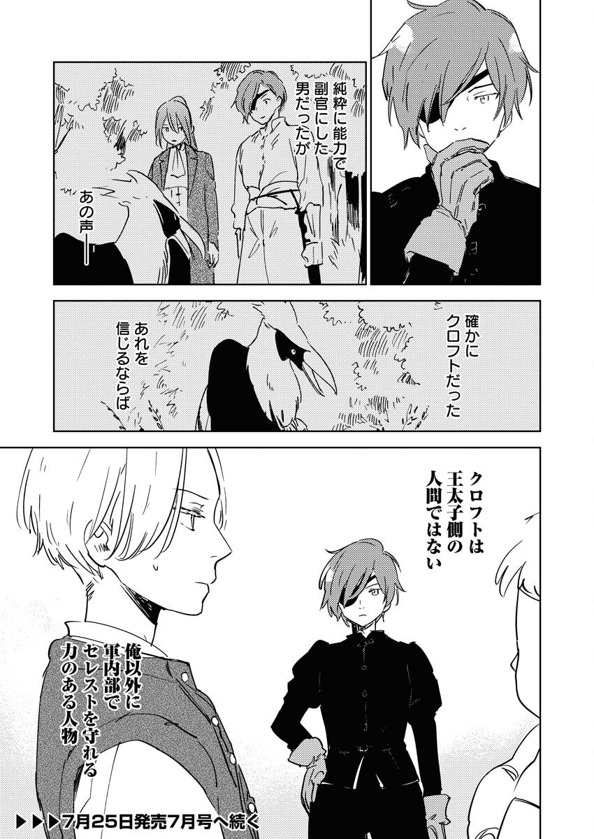 Shinimodori Reijou no Karisome Kekkon: Nidome no Jinsei wa Kimajime Shougun to Seijuu Mofumofu - Chapter 30 - Page 29