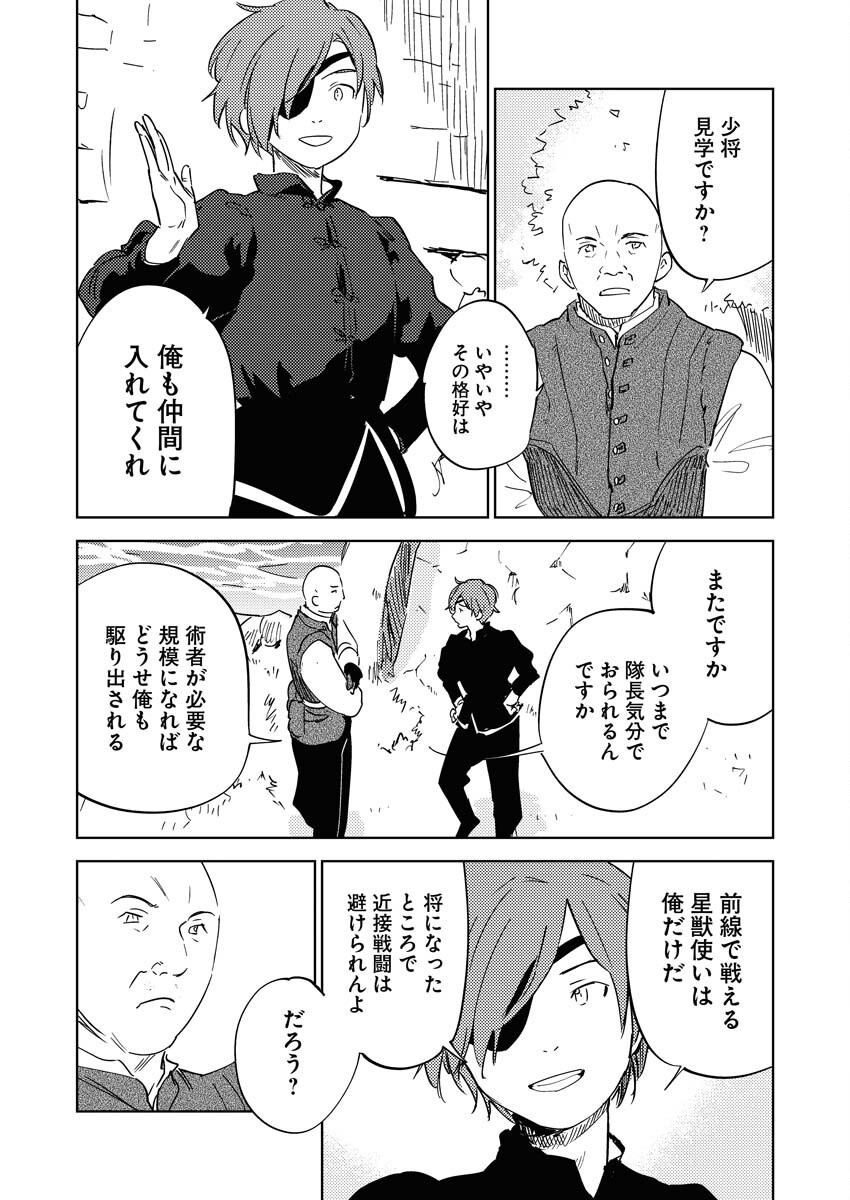 Shinimodori Reijou no Karisome Kekkon: Nidome no Jinsei wa Kimajime Shougun to Seijuu Mofumofu - Chapter 30 - Page 4